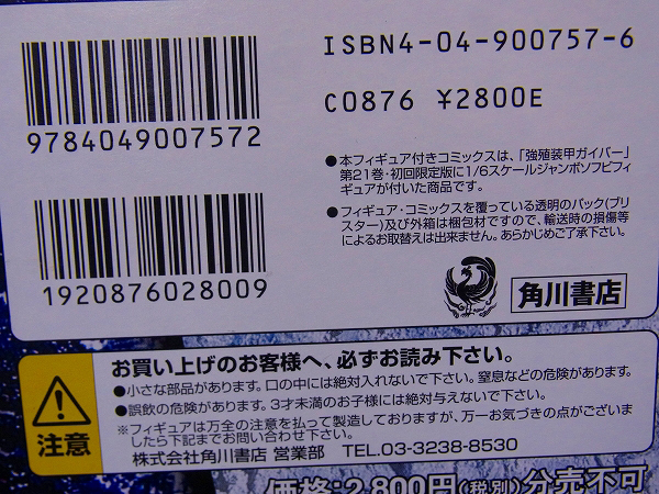 実際に弊社で買取させて頂いた強殖装甲ガイバー コミックス特典 限定ソフビフィギュア 1/6の画像 3枚目