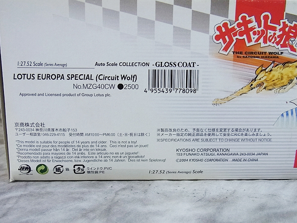 実際に弊社で買取させて頂いた京商 ミニッツシリーズ サーキットの狼 ロータスヨーロッパの画像 4枚目