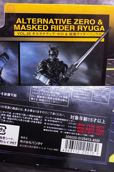 実際に弊社で買取させて頂いた仮面ライダー 龍騎/リュウガ/オルタナティブ・ゼロ 2点セットの画像 4枚目