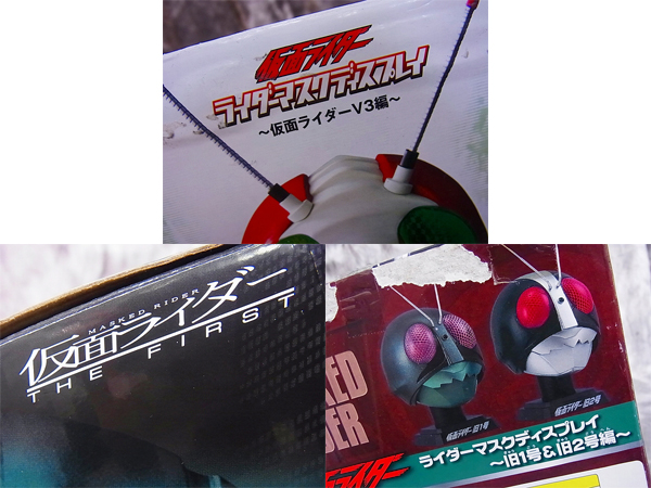 実際に弊社で買取させて頂いた仮面ライダー 旧1号/V3等 ライダーマスクディスプレイ 4点SETの画像 6枚目