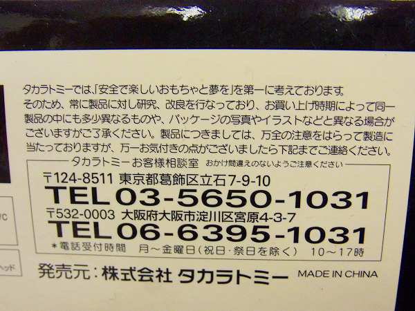 実際に弊社で買取させて頂いた【未使用】TAKARA GC バットマンビギンズ IN ジェネクスコアの画像 6枚目