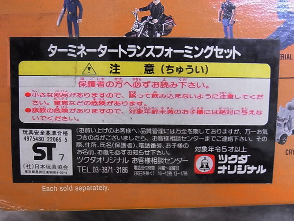 実際に弊社で買取させて頂いた処分/7点/ターミネーター トランスフォーミングSET/フィギュアの画像 4枚目