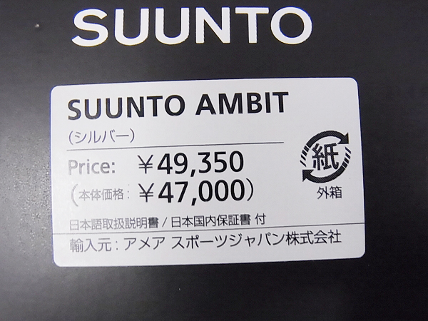 実際に弊社で買取させて頂いたSUUNTO/スント AMBIT/アンビット 腕時計 ブラック×シルバーの画像 9枚目