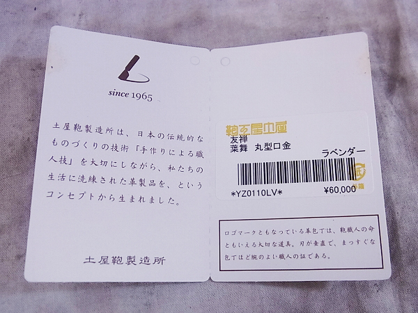 実際に弊社で買取させて頂いた土屋鞄製造所 葉舞シリーズ 丸型口金 バッグの画像 8枚目