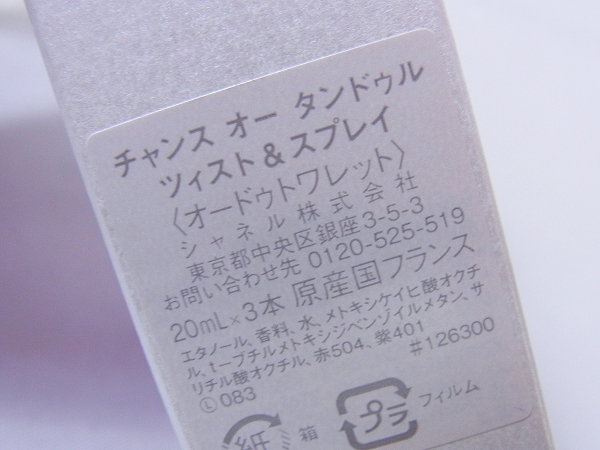 実際に弊社で買取させて頂いた[未使用]シャネル/クロエ オータンドゥル等 香水の画像 2枚目