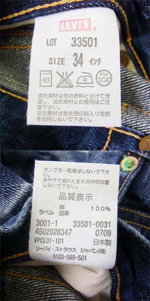 LEVI'S リーバイス 501XX LOT33501 1933年モデル 日本製