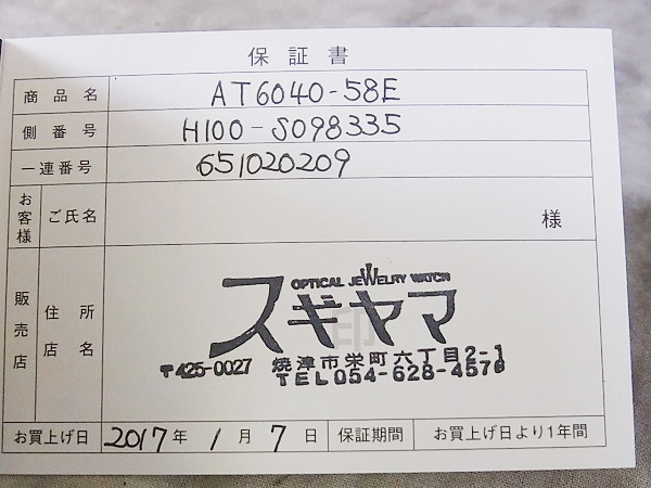 実際に弊社で買取させて頂いた【未使用】シチズン アテッサ エコドライブ電波時計/AT6040-58Eの画像 8枚目