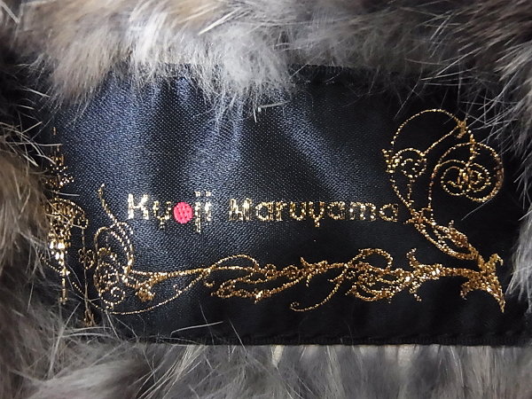 実際に弊社で買取させて頂いたkyoji maruyama/キョウジマルヤマ ラビットファー レザージャケットの画像 2枚目