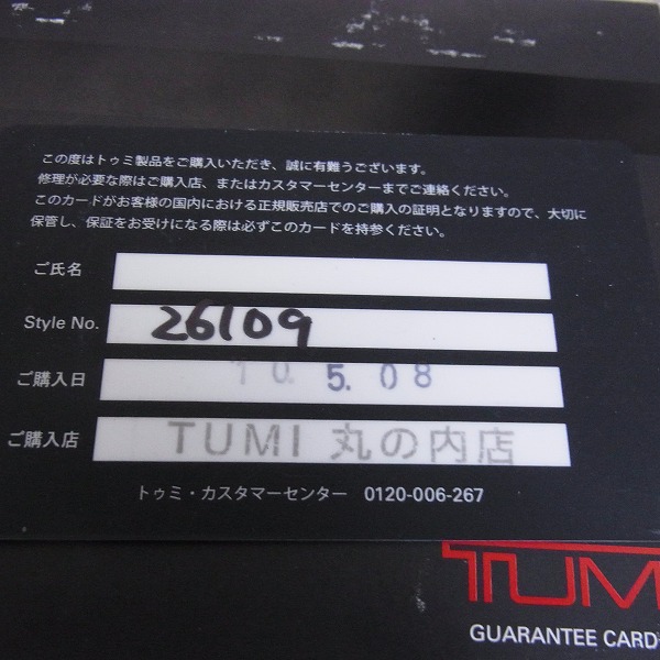 TUMI/トゥミ 日本限定 インターナショナル・オーガナイザー・ブリーフ 26109DHの買取実績 - ブランド買取専門店リアクロ