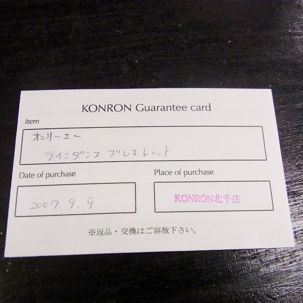 実際に弊社で買取させて頂いた【ギャラ】KONRON/コンロン ライダンスブレスレット シルバーの画像 5枚目