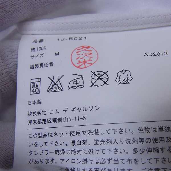 実際に弊社で買取させて頂いたBLACK COMME des GARCONS/ブラックコムデギャルソン オックスフォードシャツ AD2012/Mの画像 3枚目