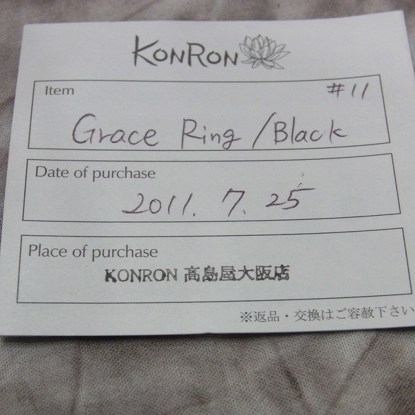 実際に弊社で買取させて頂いた★[ギャラ付]KONRON/コンロン grace ring/グレースリング 11号の画像 9枚目