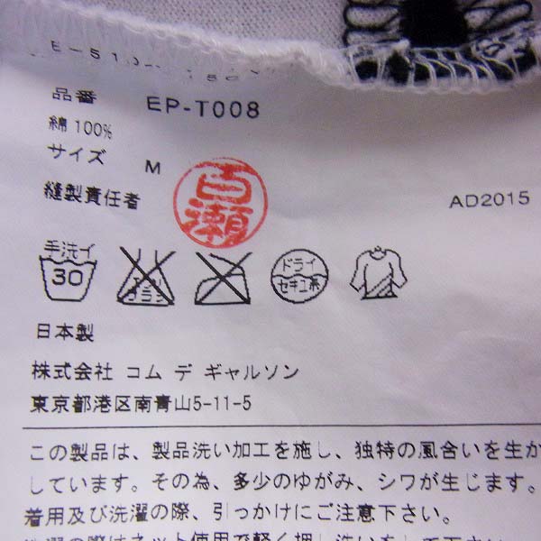 実際に弊社で買取させて頂いたGANRYU/ガンリュウ コムデギャルソン 生地切替ボーダー ロンＴ白他/AD2015/M の画像 3枚目