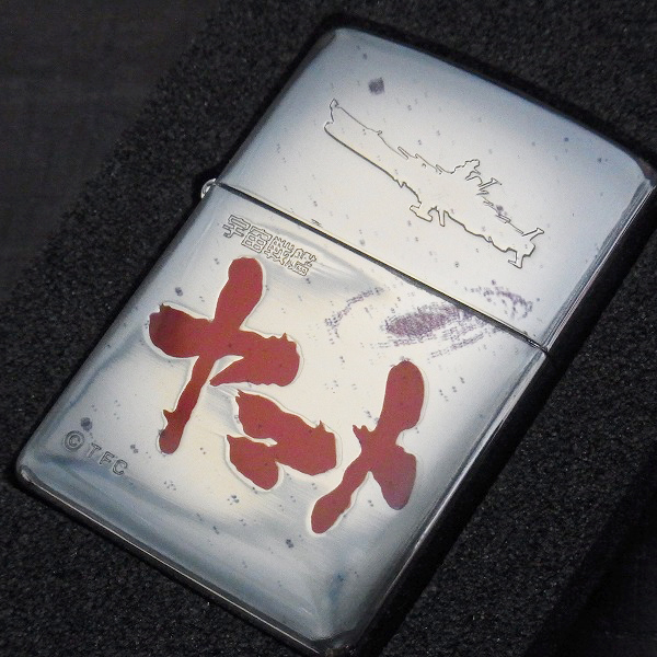 実際に弊社で買取させて頂いた★ZIPPO/ジッポー SPACE BATTLE SHIPS YAMATO/宇宙戦艦ヤマト 05年製