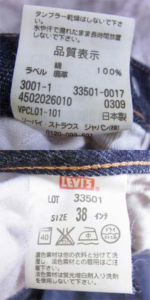 Levis/リーバイス 501XX 赤耳デニムパンツ/ジーンズ 33501-0017/38の