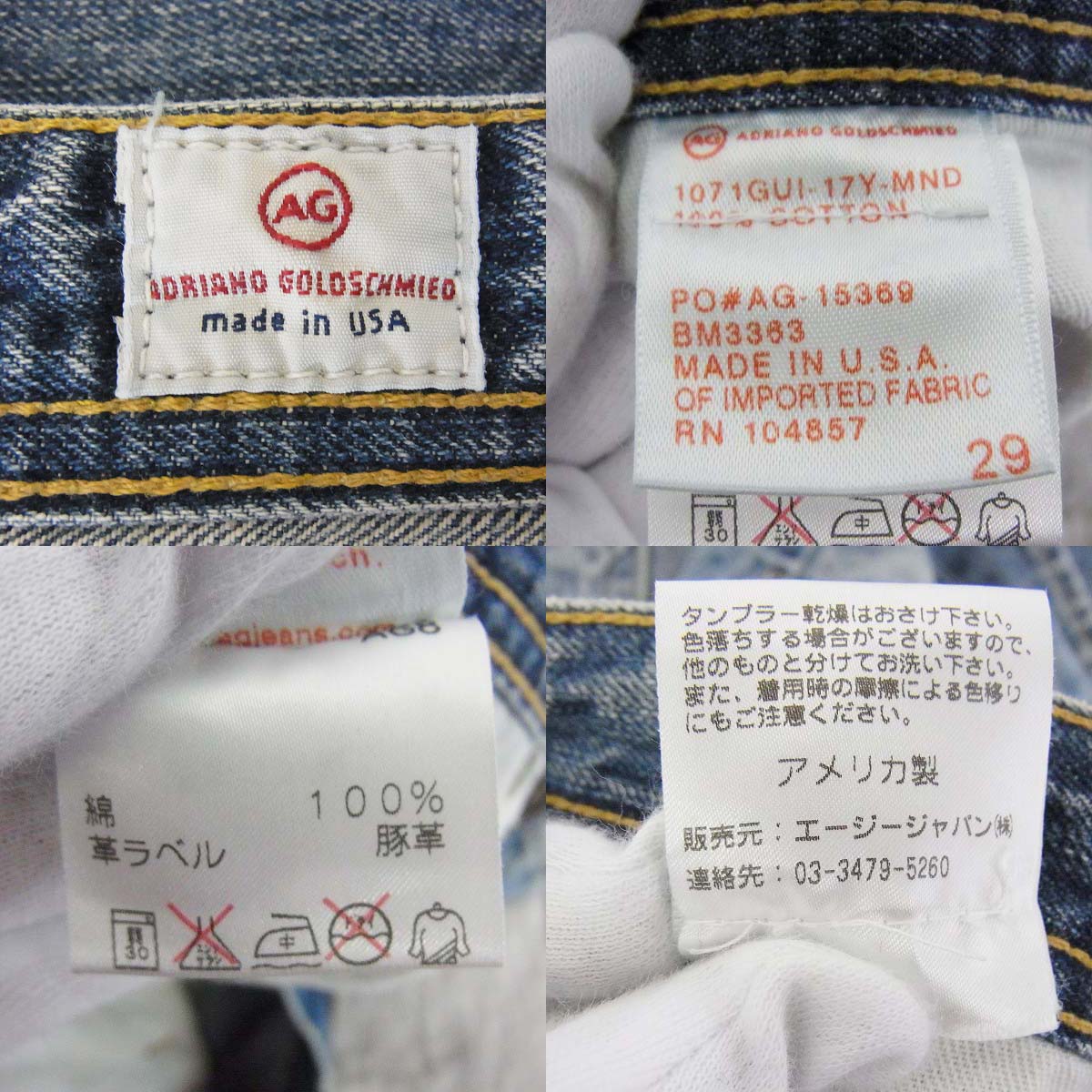 実際に弊社で買取させて頂いたAG JEANS/エージージーンズ ダメージデニムパンツ ジップフライ AG-15369 BM3363/29の画像 8枚目