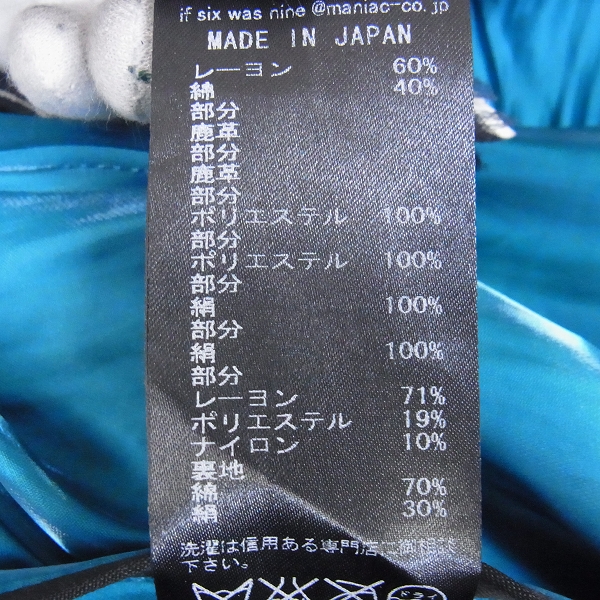 実際に弊社で買取させて頂いたIF SIX WAS NINE/イフシックスワズナイン 変形デザインジャケット 1205NR/0の画像 5枚目