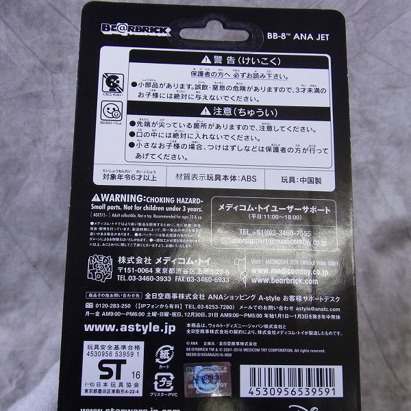 実際に弊社で買取させて頂いたBE＠RBRICK/ベアブリック ANA/アナ STAR WARS/スターウォーズ 100% 3点SETの画像 8枚目