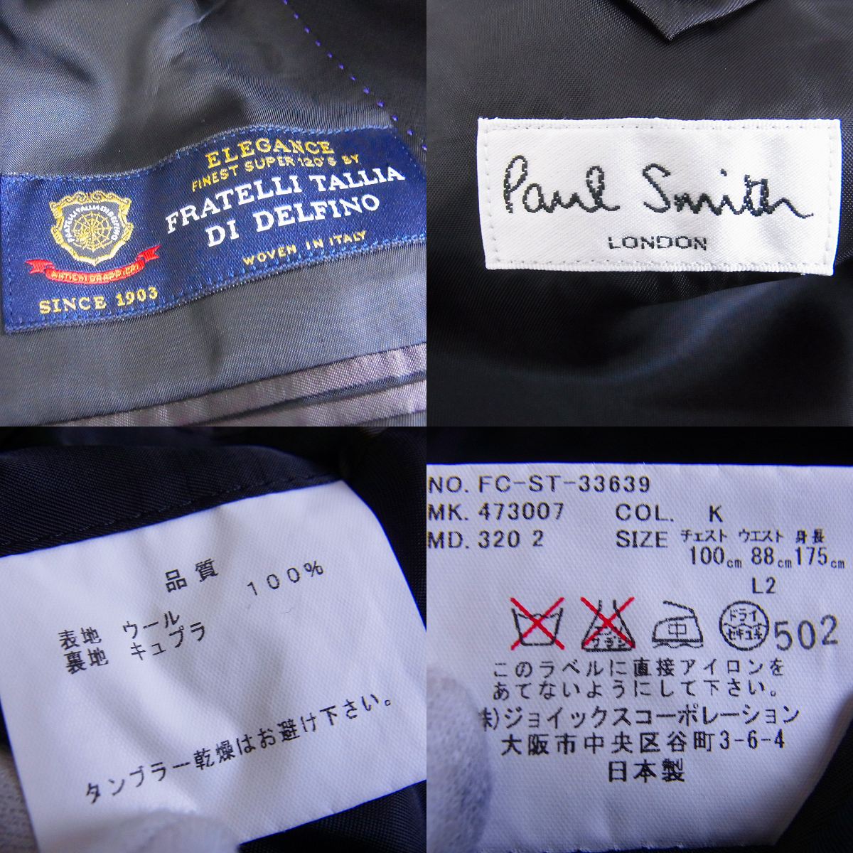 Paul Smith/ポールスミス fratelli tallia di delfino社生地 スーツ セットアップ 黒/L2の買取実績 -  ブランド買取専門店リアクロ