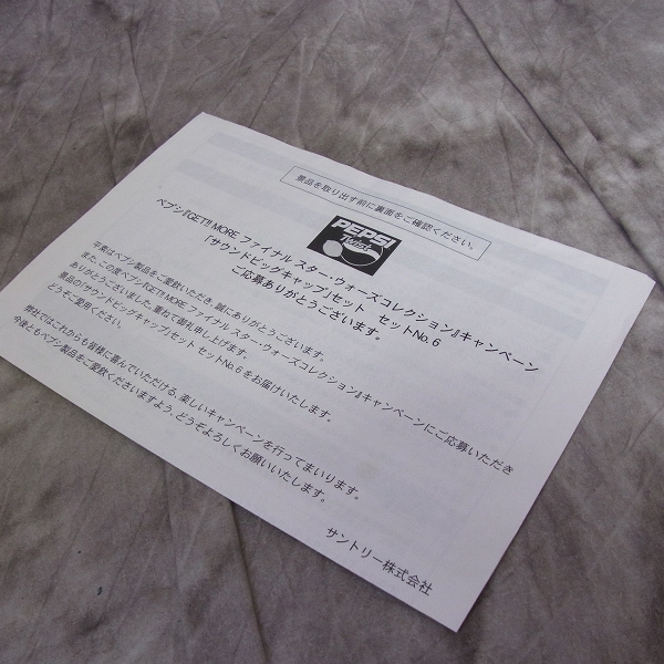 実際に弊社で買取させて頂いたPEPSI/ペプシ スターウォーズ サウンドビッグ キャップ ヨーダ/エンペラー パルパティーン 2点SETの画像 9枚目