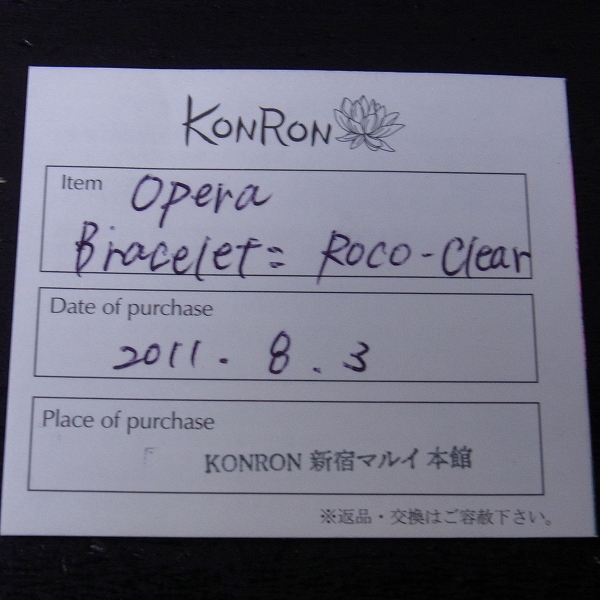 実際に弊社で買取させて頂いた【ギャラ】KONRON/コンロン Opera ROCO/ロコ Bracelet/ブレスレット CLEARの画像 6枚目