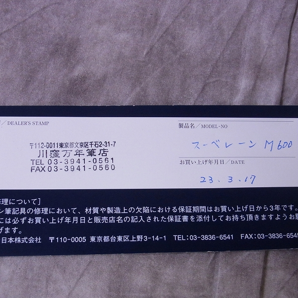 実際に弊社で買取させて頂いたPelikan/ペリカン スーベレーン M600 万年筆 ペン先14c-585/Fの画像 5枚目